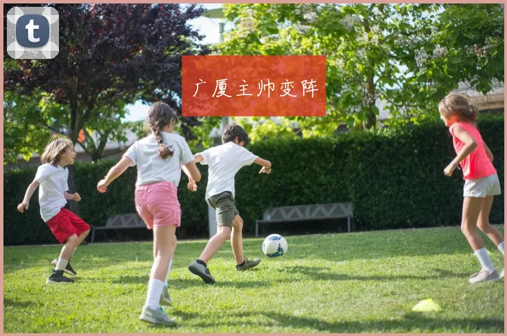 广厦主帅变阵