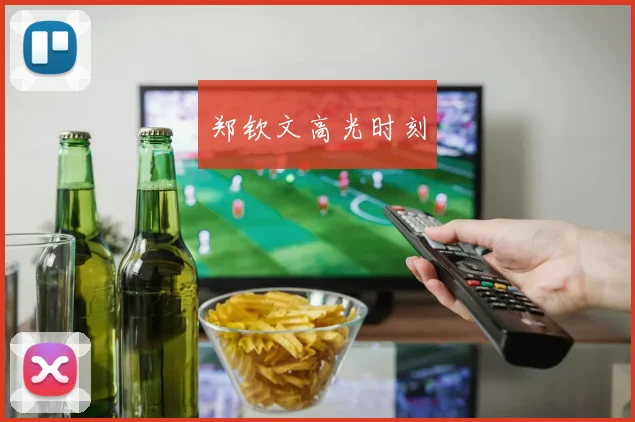 郑钦文高光时刻